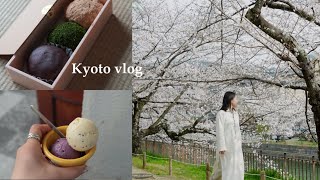 vlog. 京都の日常 | 桜満開の京都散歩と食べたもの記録🌸🍡, 町家カフェ, CONTO🍨, 蹴上インクライン, 鴨川ピクニック