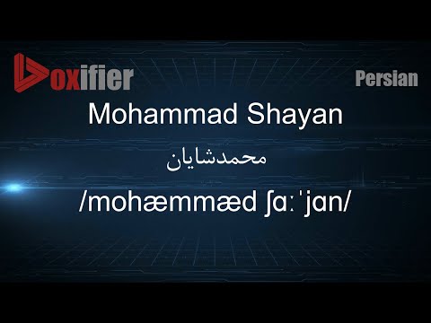How to Pronunce Mohammad Shayan (محمدشایان) in Persian (Farsi) - Voxifier.com