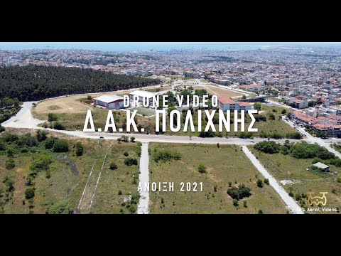 Δ.Α.Κ. ΠΟΛΙΧΝΗΣ / POLICHNI 2021 Dji mini 2 Greek Drone video
