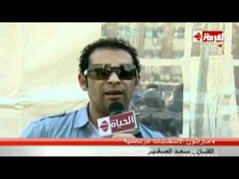 مغني "بحبك يا حمار" الفنان سعد الصغير يطمح لرئاسة مصر