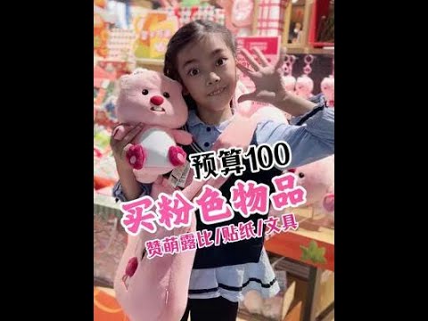 粉紅色物品
