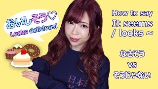 Download lagu そう It looks delicious!  / I almost did ~   なさそう vs そうじゃない ┃#Japanese Grammar mp3