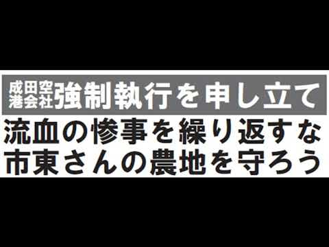 A batalha decisiva em Sanrizuka - Começa o processo de execução compulsória, impeachment completo!
