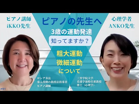 看護学科 3歳運動発達 粗大運動・微細運動