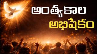 అంత్యకాల అభిషేకం