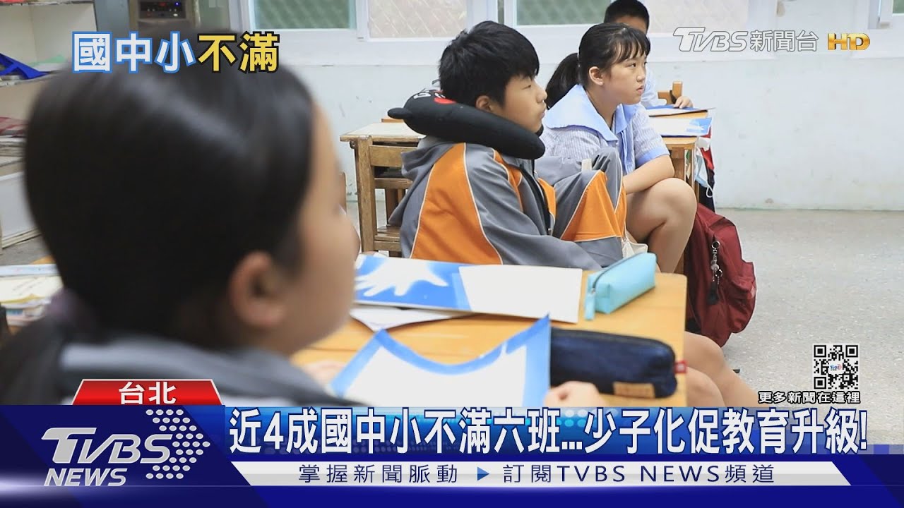 北市國中小學生數20年少4成! 校園拚升級轉型