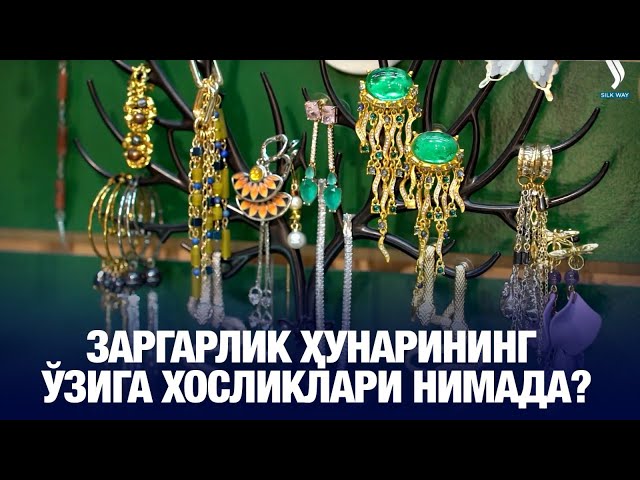 Заргарлик ҳунарининг ўзига хосликлари нимада?