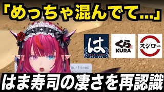 日本の有名回転寿司チェーン店の凄さを再認識したエピソードを話すアイリス【日英字幕 / ホロライブEN切り抜き】