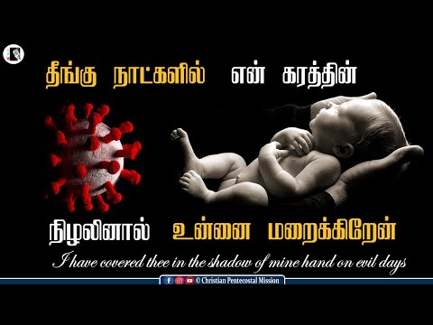 TPM Messages | I have covered thee in the shadow of mine hand on evil days | The Pentecostal Mission