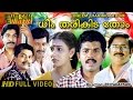 Dheem Tharikida Thom 1986 Malayalam Full Movie