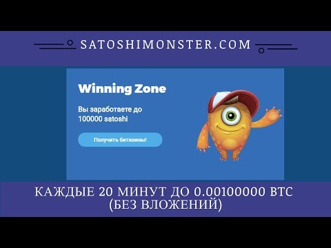 satoshimonster.com mmgp, отзывы, обзор, free bitcoin 2018, биткоин кран