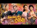 Anangayage Dunna අනංගයාගේ දුන්න Udara Kaushalya Official Music Video Anang