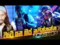 ලංකාවම කළඹපු සින්දු ටිකේ අලුත්ම එක Polgaha