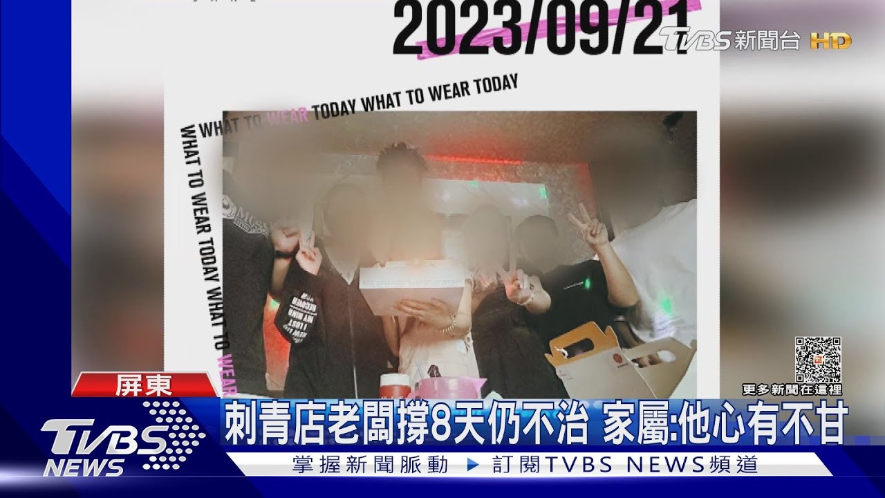 屏東刺青店遭縱火老闆撐8天仍不治 家屬跪求盼重刑