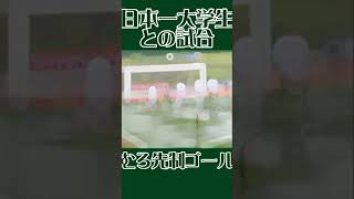 Download lagu お手本のようなゴール🔥リールズリーグベスト10に入る！？#shorts #ヴェルディ mp3