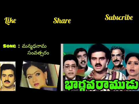 Manmadanama samvathsaram song Bhargava Ramudu movie beautiful telugu songs by lakshmi