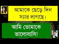 প্রফেসর যখন রোমান্টিক বর রাগী মেয়ে য�