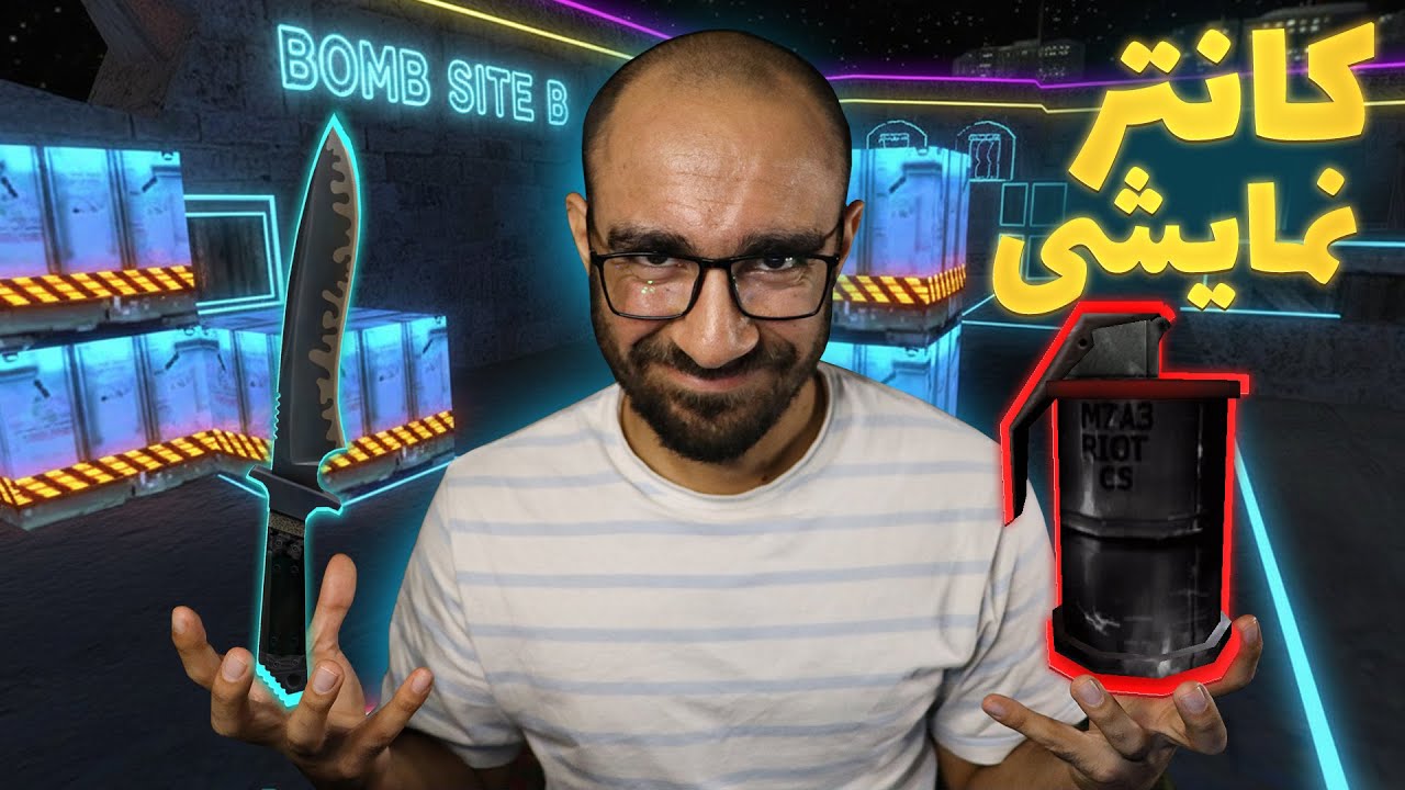 کانتر 1.6 😂 کانتر نمایشی