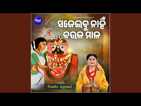 Sajeibu Nahin Baula Maala