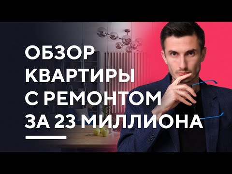 ОБЗОР ДИЗАЙНА КВАРТИРЫ 150 КВ. М. | современный дизайн интерьера рум тур