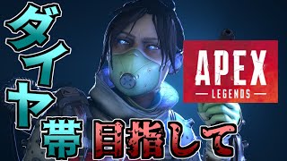 【APEX】久々のガチランク！ゴールド帯から抜け出したい！