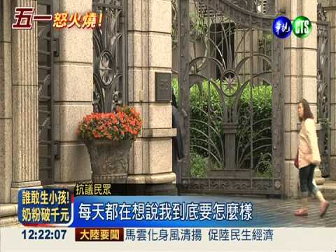 不滿高房價 社運團體帝寶前抗議