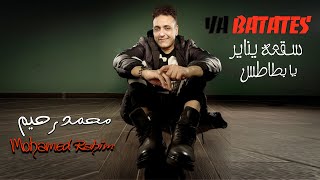 كلمات اغنية سقعه يناير محمد رحيم