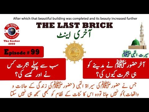 Seerah of Prophet Muhammad | Prophet Muhammad's Life a Complete Series | Seeker2050 | Episode 99