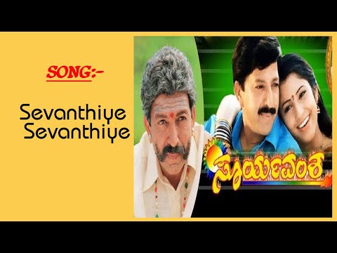 Sevanthiye Sevanthiye
