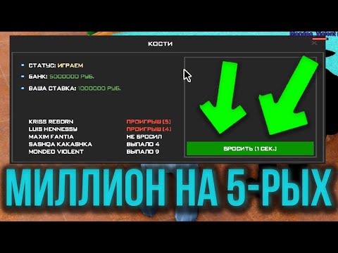 💲 СУМАСШЕДШИЕ СТАВКИ В КАЗИНО 💲 - CRMP ( RADMIR RP / РАДМИР РП )