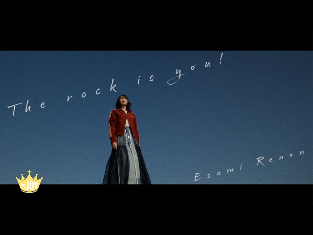 ≒JOY 江角怜音の配信リリース楽曲、『The rock is you!』MV公開!!2/12(木)0:00からストリーミング&ダウンロード配信リリース決定!! 2 YouTubeサムネイル