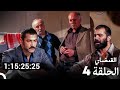 جميع الحلقات من مسلسل القبضاي الموسم 4