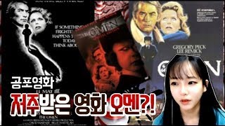 Download lagu [Shocking True Story] The movie 'The Omen' is cursed?! mp3