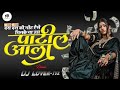Patil Ala Patil Ala DJ Remix Official Video 2k25 Special