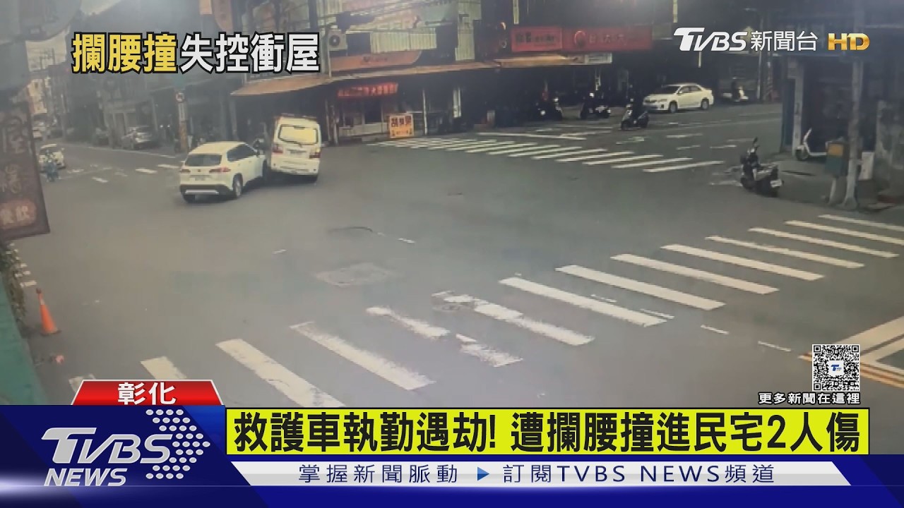 影音/救護車執勤遭攔腰撞飛!衝進民宅才停下 2人受傷送醫