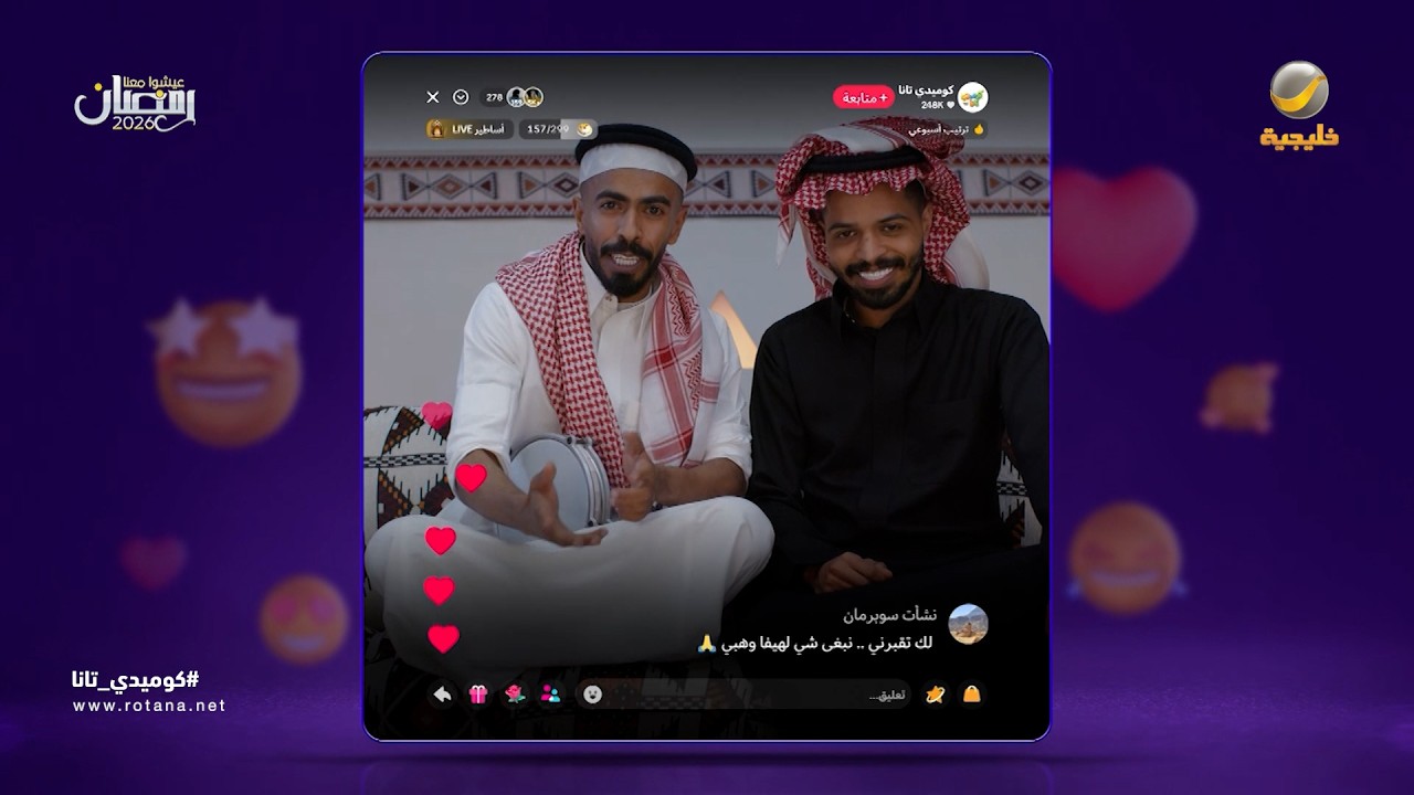 ابداعات الفنان أبوحرقان في البثوث - كوميدي تانا