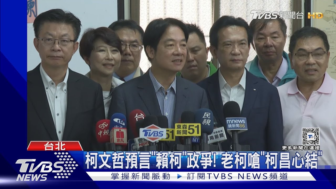 柯文哲預言「賴柯」政爭! 老柯嗆「柯昌心結」