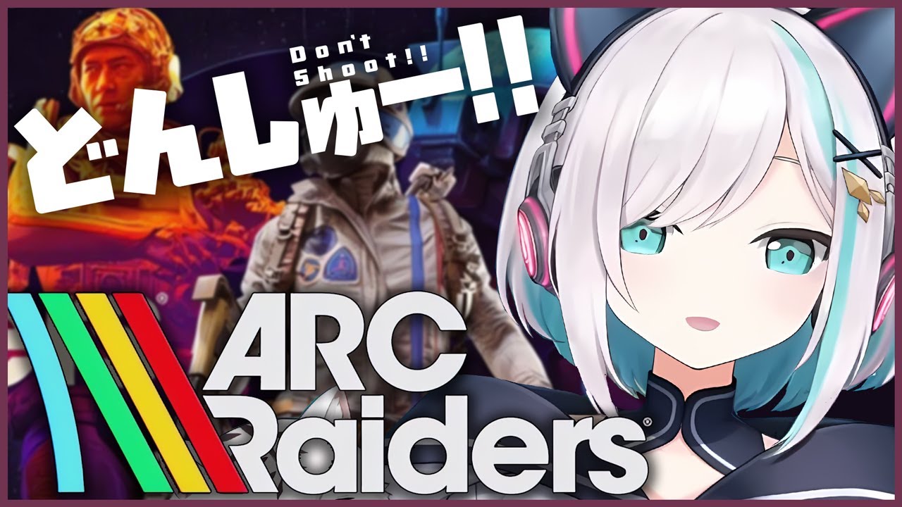 #03【ARC Raiders】どんしゅー！！🐓🐤【アルス・アルマル/にじさんじ】