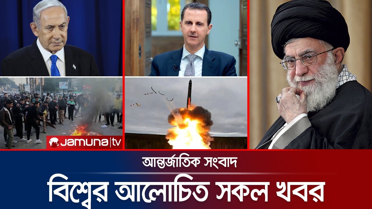 একনজরে বিশ্বের আলোচিত সব খবর | Jamuna iDesk | 11 December 2024 | Jamuna TV