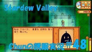 【スタバレ】#48 地下水道の扉が開いた…【誘眠実況】