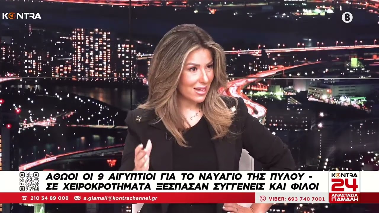 Ναυάγιο Πύλος: Αθώοι οι 9 Αιγύπτιοι / Δημήτρης Χούλης συνήγορος διασωθέντων