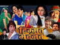 HIMMAT AUR MEHANAT Jitendra Sridevi Bollywood Hit Action Romantic Hindi Movie हिम्मत औ