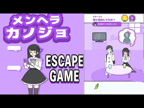 Menhera Girlfriend [ メンヘラカノジョ] Escape Game – Complete Guide & Secret Stage!