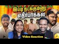 Soori வேலைய காட்டிட்டான் 😂😜😁🤣| Vj Siddhu Vlogs Video Reaction | Tamil Coup