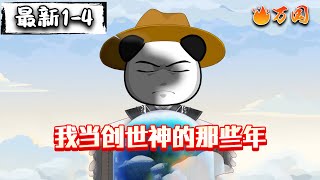 [問卦] 地球其實是個大型實驗場吧？