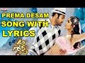 Prema Desam Yuvarani Full Song With Lyrics Shakti Songs Jr NTR Ileana D Cruz Aditya Music Telugu