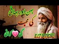 Bahan Aur Bhai Ki Mohabbat Ki Kahani