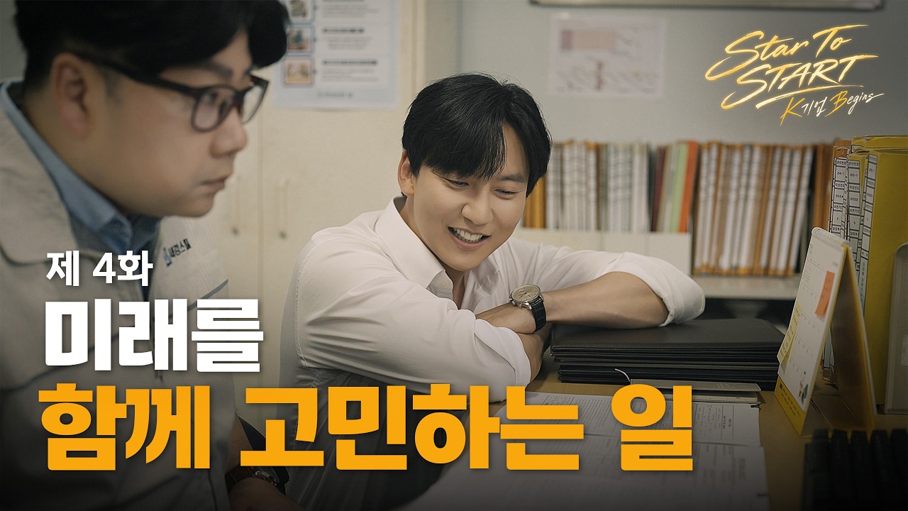 4화 영상 썸네일