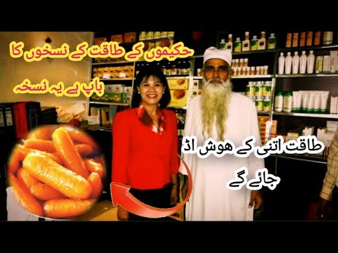 Hakemo Ke Nusky | Mardana Kamzori Ka elaj | Hakeemo  K Taqat K Nusko Ka Baap  Nuska