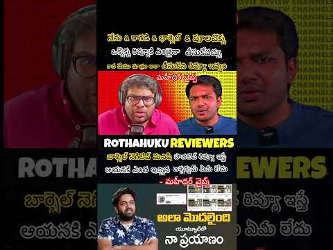 #poolachokka #ragadi #barbell #mahidharvibes#telugureviews #moviereviewer #trending#shortsfeed Teluguvoice